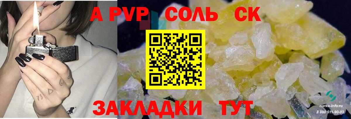 APVP Соль Ливны