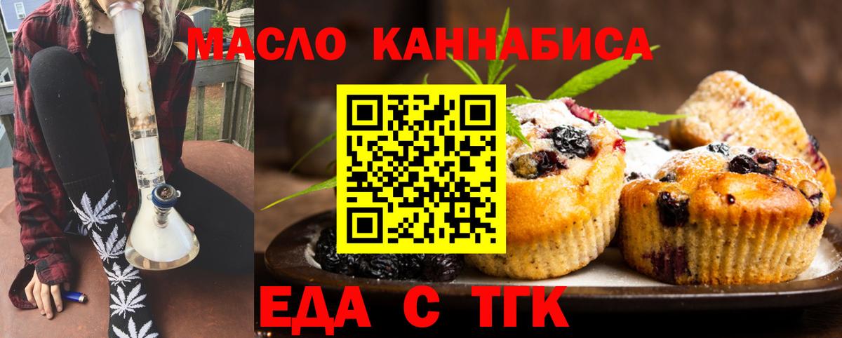Еда ТГК марихуана  Вход с VPN  Ливны 