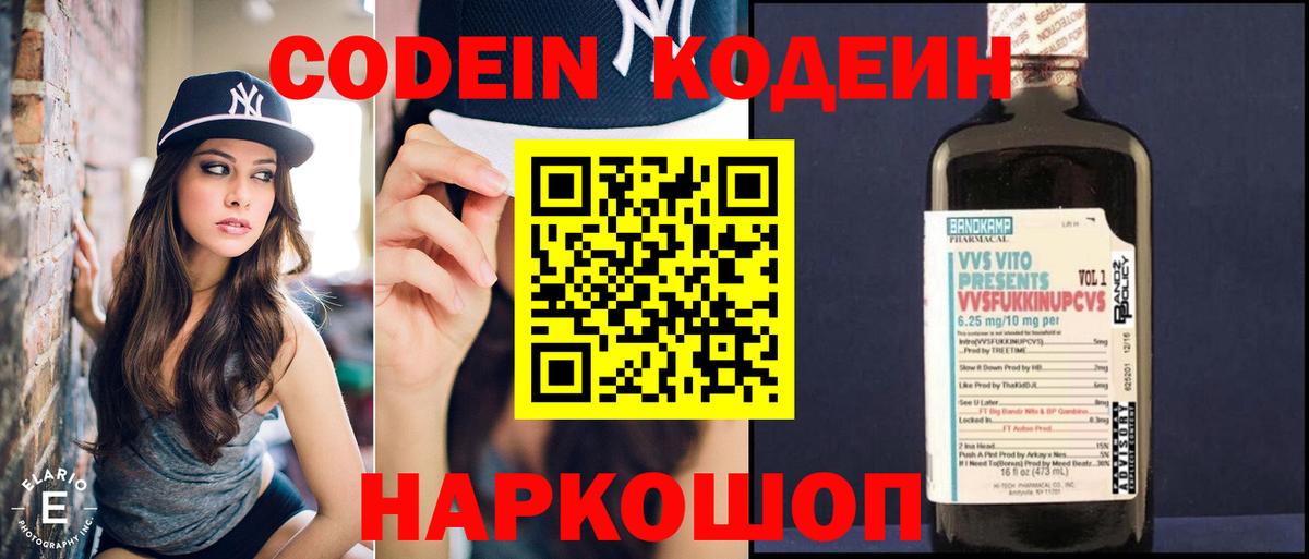 Кодеин напиток Lean (лин) Ливны