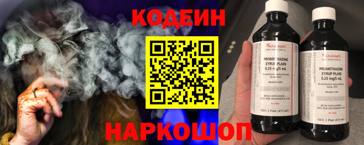 Ливны  Кодеиновый сироп Lean Purple Drank  Кодеин Purple Drank  Вход с VPN 