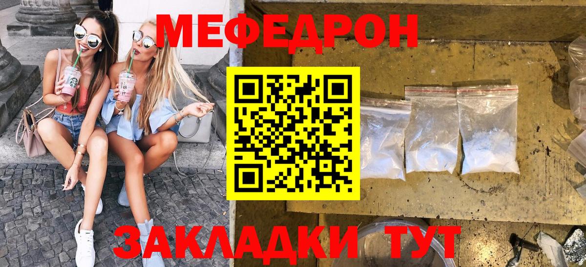 МЕФ кристаллы Ливны