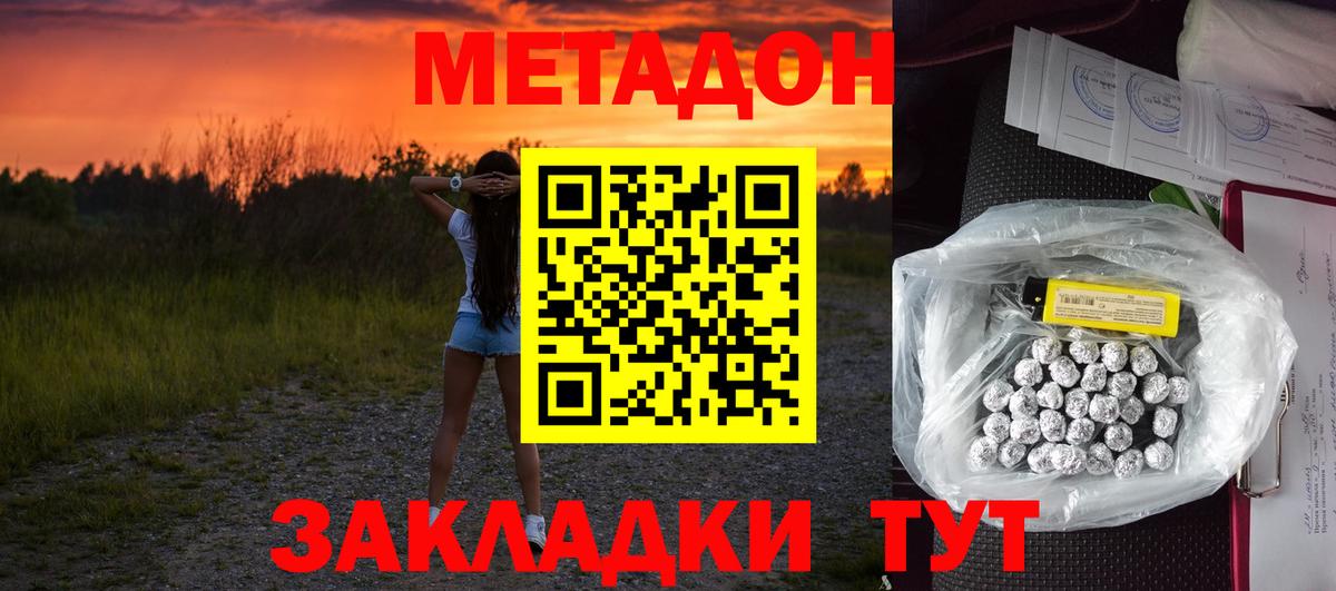 МЕТАДОН methadone  Вход с VPN  Ливны 