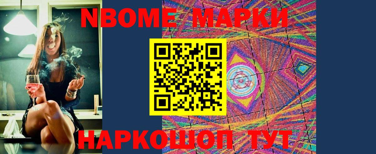 Марки 25I-NBOMe 1500мкг  Марки 25I-NBOMe 1500мкг  Ливны  Вход с VPN 